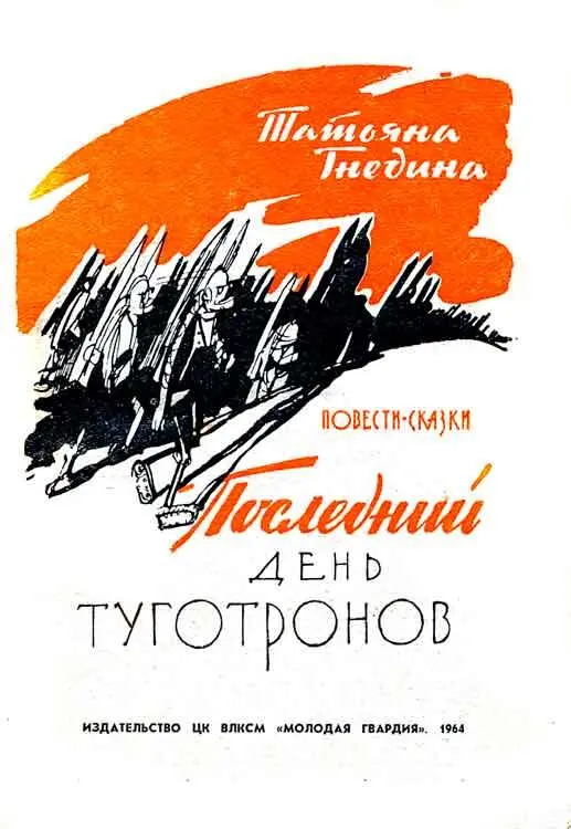 Последний день туготронов Острова на кристаллах воображения - изображение 2