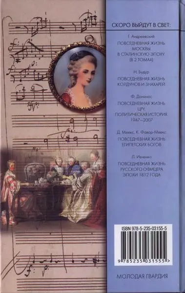 Примечания 1 Deutsch О Е Mozart Die Dokumente seines Lebens gesammelt - фото 38
