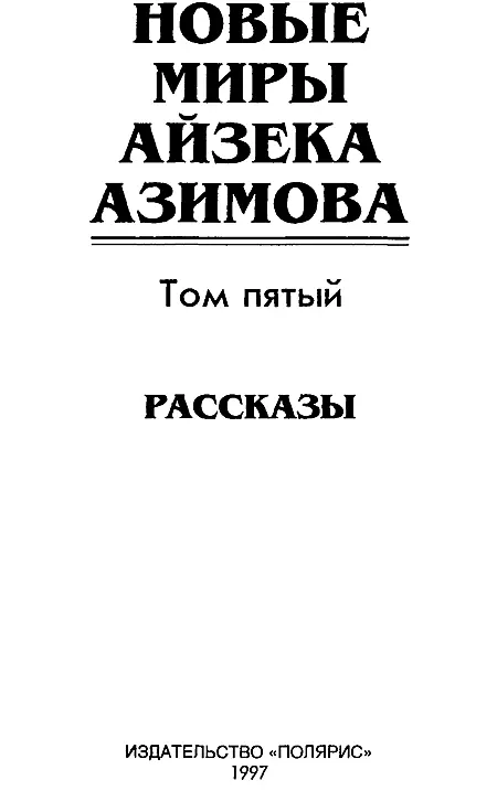 ИЗДАТЕЛЬСКАЯ ФИРМА ПОЛЯРИС Издание подготовлено при участии АО Титул - фото 2