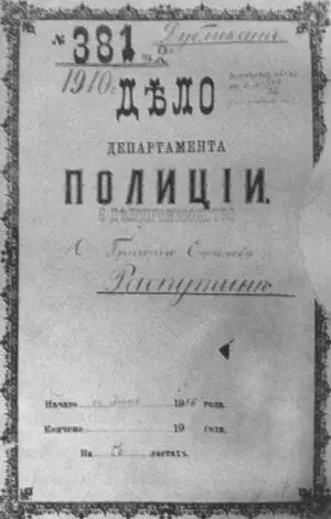 Дело Г Е Распутина 1916 г Карманный альбом филера с фотографиями членов - фото 33