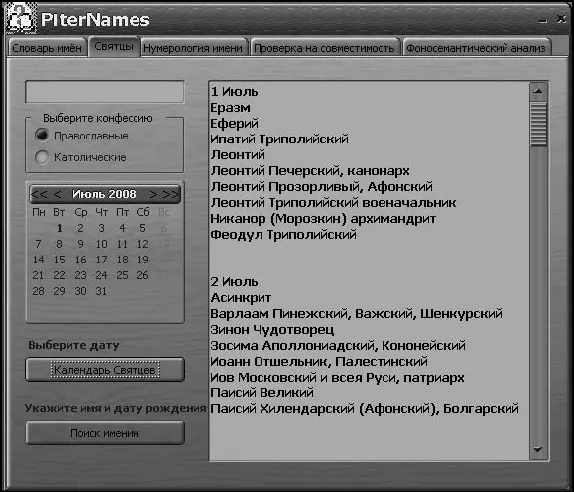 Рис П4Выбор имени по календарю Для мальчика нам пришлось бы ограничиться - фото 46
