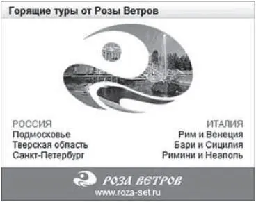Рис 212 Htmlблок компании Роза Ветров выполнен в фирменных цветах - фото 18