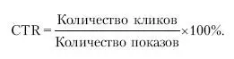 Чем выше CTR тем ниже будет порог ставки для попадания на более высокое место - фото 24