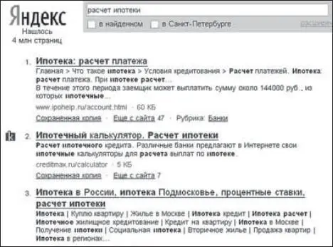 Рис 224 2 Контент на сайте должен максимально соответствовать интересам - фото 37