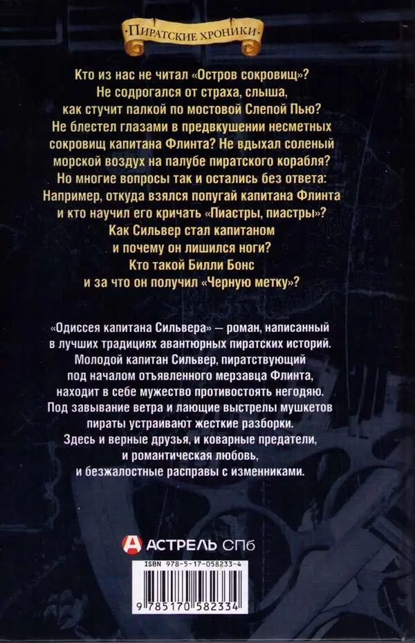Примечания 1 Рея деревянная поперечина на мачте к которой крепится парус - фото 3