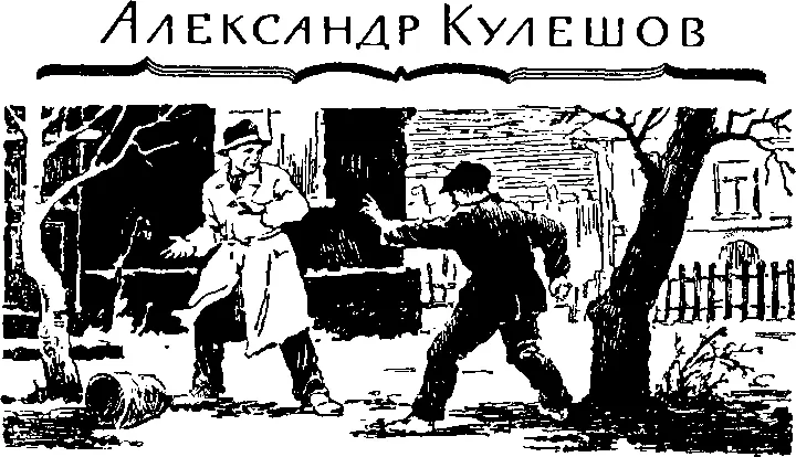 Рис А Каменского Это повесть о буднях милиции Вернее об одном лишь буднем - фото 1