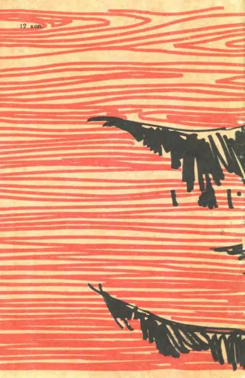 Примечания 1 Дьяками в те годы звались должностные лица чиновники 2 - фото 17