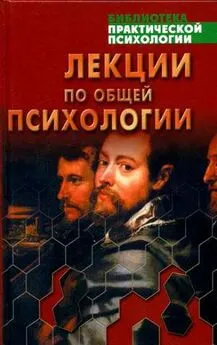 Лев Ительсон - Лекции по общей психологии