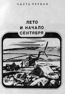 Евгений Городецкий АКАДЕМИЯ КНЯЗЕВА ЧАСТЬ ПЕРВАЯ ЛЕТО И НАЧАЛО СЕНТЯБРЯ - фото 1