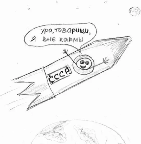 Рис 1 В космосе Вторая тема лекции Образ жизни йогов и йогинь - фото 12