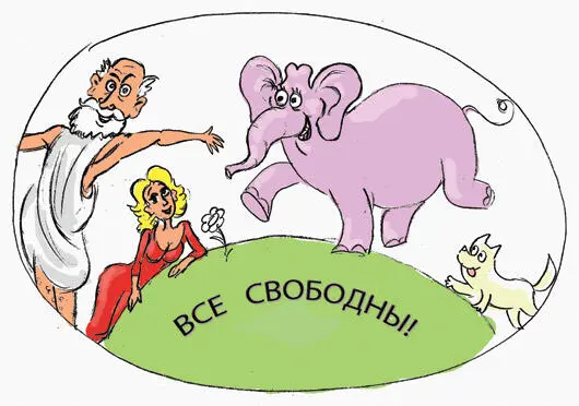 Рис11 Йога это система свободы Люди живут так как они живут Друзья - фото 19