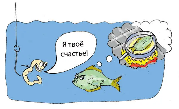 Рис6 Есть ли счастье за которое не придется расплачиваться страданием Мы - фото 84