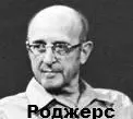 Ключевая идея этого направления признание внутренней активности человека - фото 21