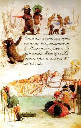 Описание охот государя императора Александра II Некоторые русские цари как и - фото 132