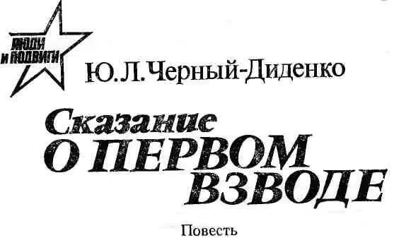 I Сколько же можно отсиживаться на плацдарме когда слева с юга и с - фото 1