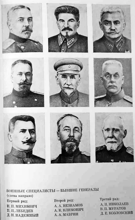 Военные специалисты на службе Республики Советов 19171920 гг - фото 3
