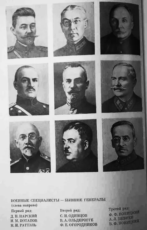 Военные специалисты на службе Республики Советов 19171920 гг - фото 4
