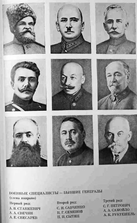 Военные специалисты на службе Республики Советов 19171920 гг - фото 5