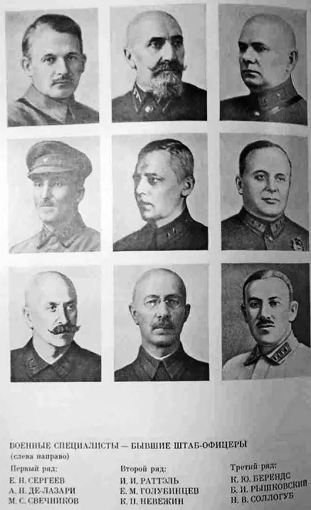 Военные специалисты на службе Республики Советов 19171920 гг - фото 10