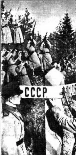 Советские пограничники на восстановленной советскофинляндской государственной - фото 23