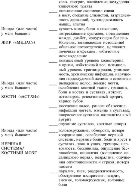 ОПРОСНЫЙ ЛИСТ II Врожденная конституция Целью этой анкеты является получение - фото 20