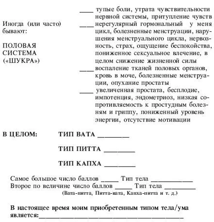 ОПРОСНЫЙ ЛИСТ II Врожденная конституция Целью этой анкеты является получение - фото 21