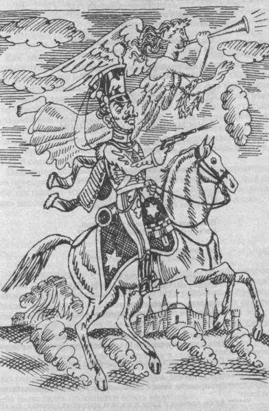 Козьма Прутков в гусарах Рисунок Н Кузьмина ПОЛКОВНИК С КОММЕРЧЕСКОЙ ЖИЛКОЙ - фото 15