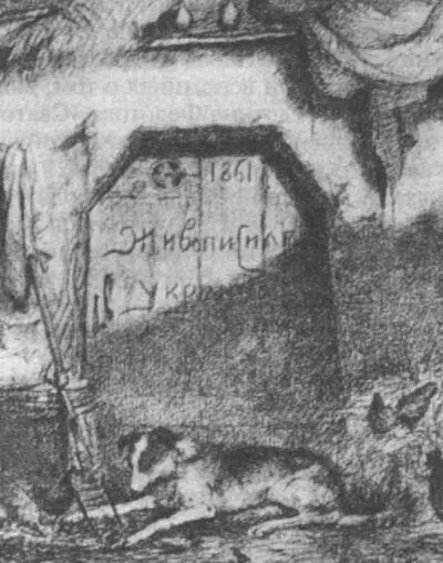 Фронтиспис альбома Живописная Украина Рисунок Л Жемчужникова 1861 г - фото 16