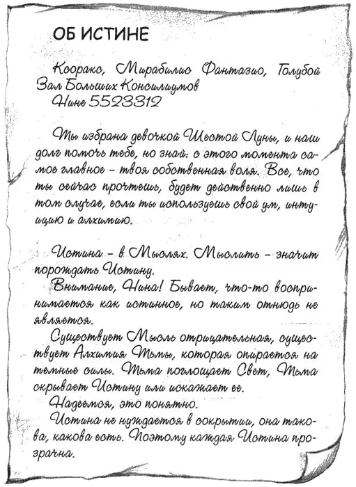 Клянусь всем шоколадом мира это очень важный документ Белые Маги Ксоракса - фото 74