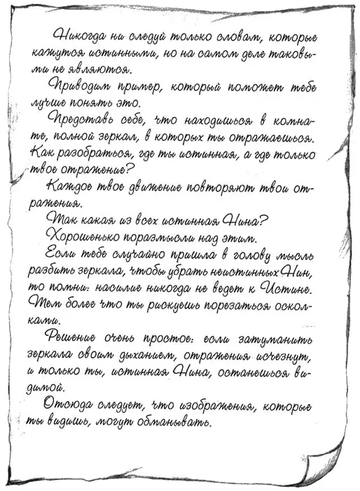 Клянусь всем шоколадом мира это очень важный документ Белые Маги Ксоракса - фото 75