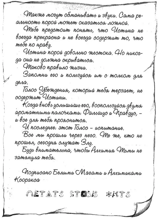 Клянусь всем шоколадом мира это очень важный документ Белые Маги Ксоракса - фото 76