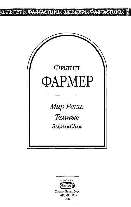 В тела свои разбросанные вернитесь Глава 1 Жена крепко обнимала его словно - фото 2