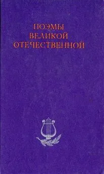 Николай Асеев - Пламя Победы