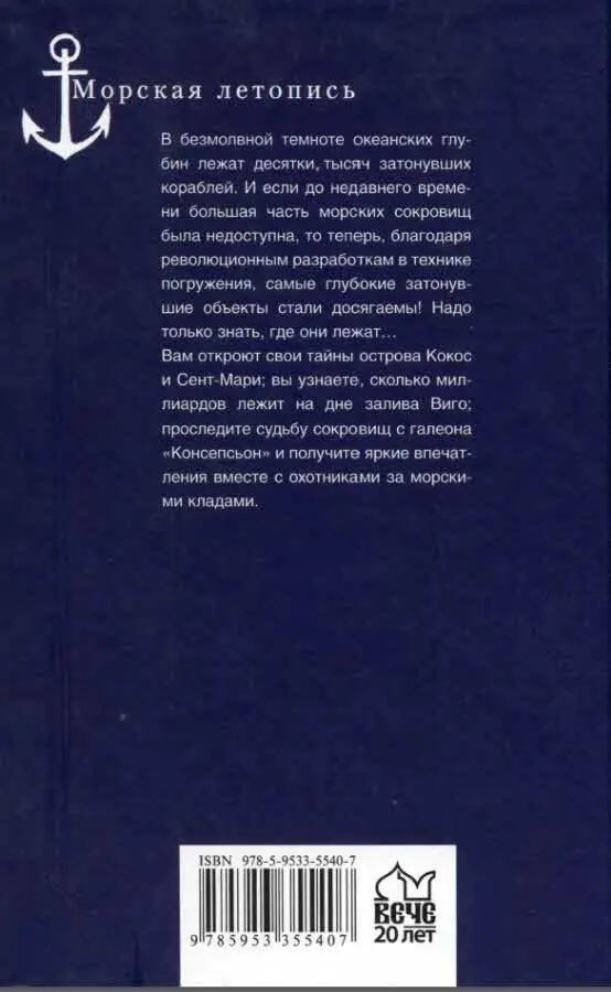 Примечания 1 Рэк место кораблекрушения от англ wreck 2 Из материала - фото 29