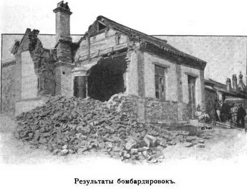 Вихрь снарядовъ свистелъ высоко надъ головами Насъ слегка лишь безпокоила - фото 112