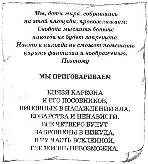 Звонкие голоса заполнили всю площадь и взлетели ввысь От радости дети прыгали - фото 107