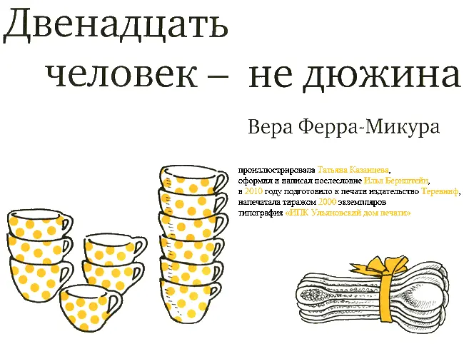 Глава первая которая называется Суббота В ней почти ничего не происходит - фото 4