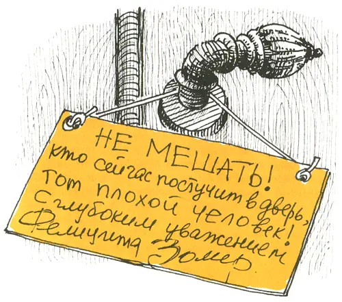 Ч ч что это значит Тревога Чтоо Тревога Когда висит картонка с - фото 19