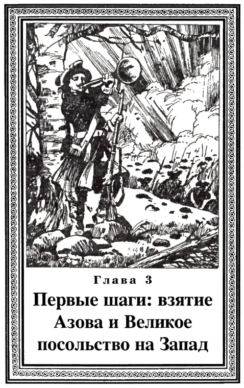 Точные причины русской кампании которая началась весной 1695 года против порта - фото 6
