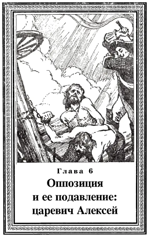 Ожесточенная оппозиция реформам новым идеям иностранному влиянию любого вида - фото 19