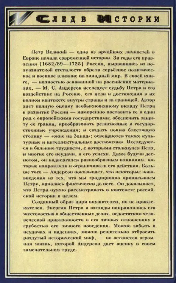 Петр Великий одна из ярчайших личностей в Европе начала современной истории - фото 28