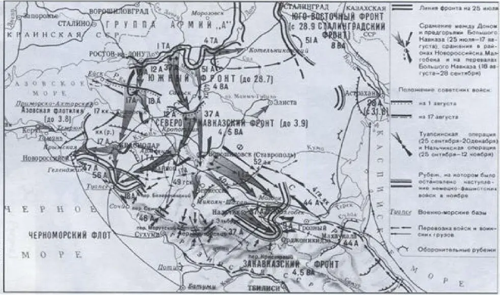 Героическая оборона Кавказа Июль декабрь 1942 г 4я танковая армия - фото 13