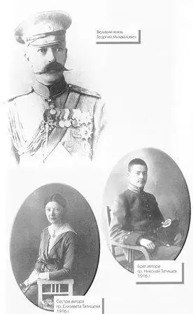 Воспоминания о России 19001932 - фото 24