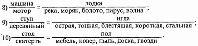 IV Эти пары слов можно обозначить одним названием например брюки платье - фото 6