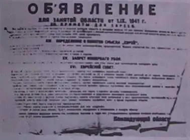 Объявление немецкофашистского командования У доски объявлений ТРЕБЛИНСКИЙ - фото 8