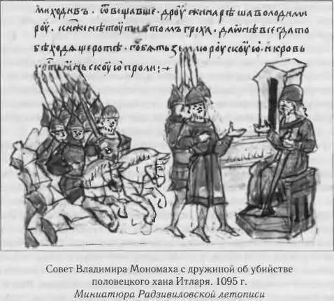 С дружиной князья обдумывали планы военных походов на половцев примером чему - фото 7