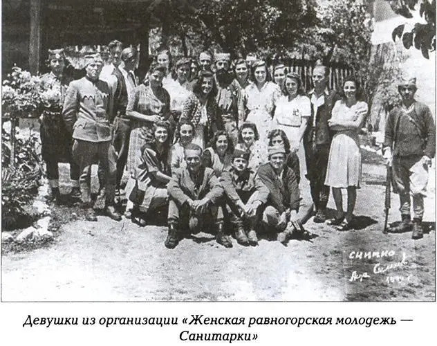 ЮРАМ была организована по приказу Д Михаиловича от 7 ноября 1942 г До этого - фото 25