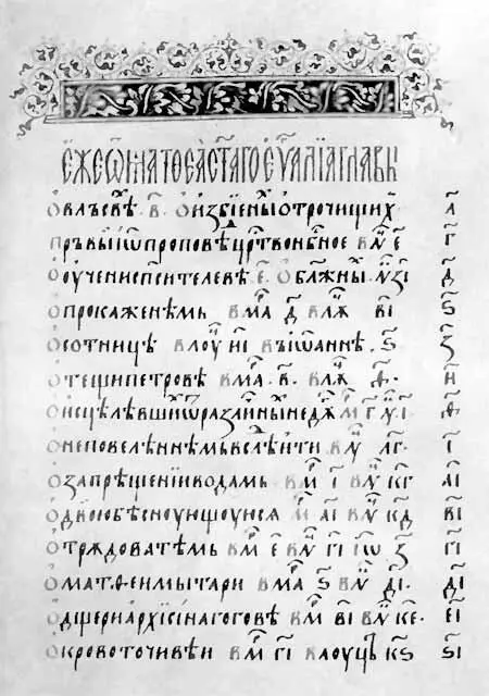 Страница из древней рукописной книги так называемое Евангелие Берево - фото 27