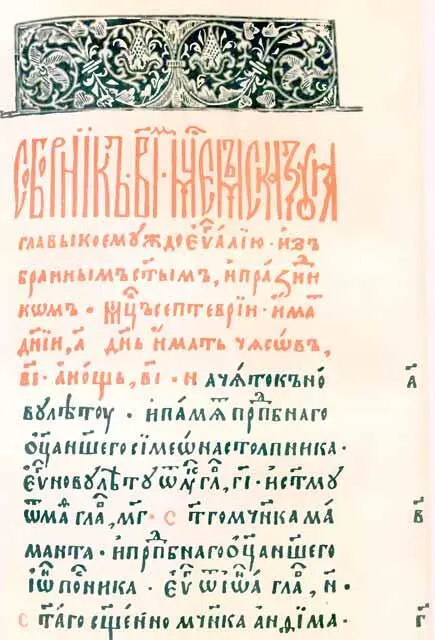 Страница из Анонимного Евангелия московской первопечатной книги Страница из - фото 30