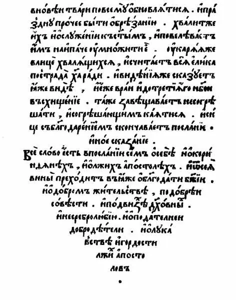 Страница завершающая одну из глав Апостола 1564 года Одна из концовок - фото 36
